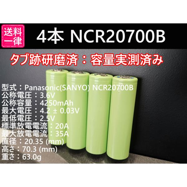 Panasonic リチウムイオン電池 4本 Panasonic製 NCR20700B