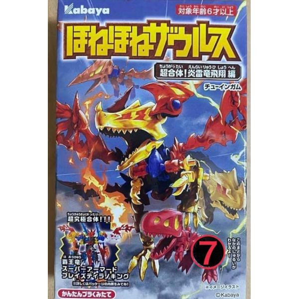 ほねほねザウルス①〜㉖ ほねほねザウルス (1) ティラノ・ベビーのぼうけん (ほねほね