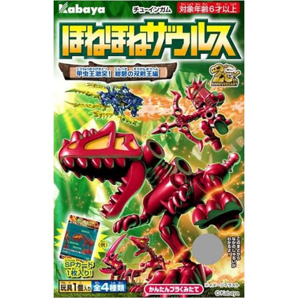 ほねほねザウルス 第43弾 甲虫王激突！紺碧の双剣王編 [全4種セット