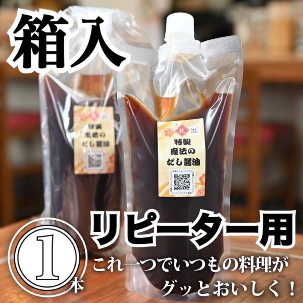 いつものお醤油、美味しいと思って使ってますか？いつもの醤油をこの「魔法のだし醤油」に変えるだけで、あなたの食卓が名店の味に変わります。あなたとあなたの家族を笑顔に変える「魔法」をこの機会に手に入れてください。より効果的に使い方をご案内する《...