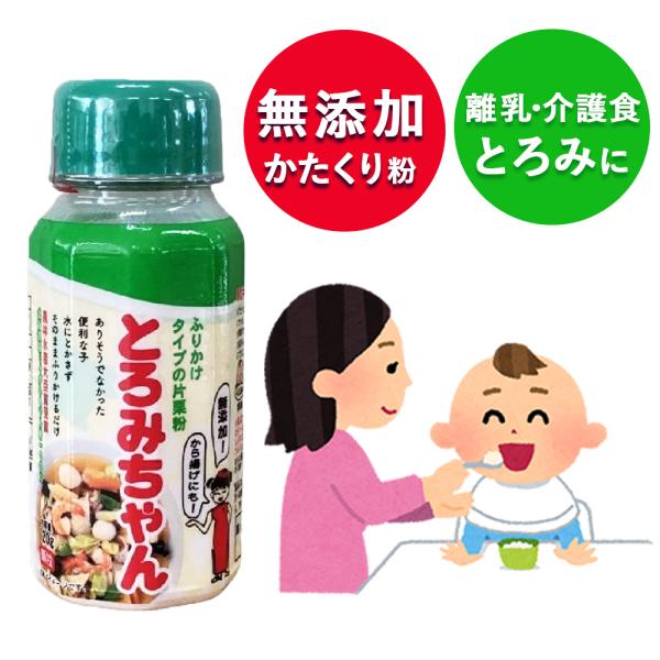 他サイト： 無添加の片栗粉 とろみちゃん 顆粒片栗粉 片栗粉 とろみ剤 介護 介護食 お年寄り 赤ちゃん 離乳食 介護食 飲み込みやすい とろみ食 粉末 丸三美田実郎商店の商品画像