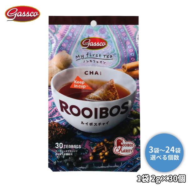 他サイト： gass ガスコ ルイボスチャイ 30TB ルイボス チャイ ノンカフェイン 厳選素材 高品質 スパイス 茶葉 ティーバッグ ティー 妊婦 授乳中 冷え性 選べる個数の商品画像