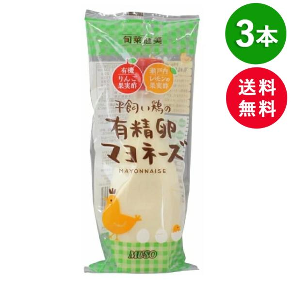 ＼調味料（アミノ酸等）は一切使用していない、素朴な味わいのマヨネーズ／≪賞味期限：2026年2月27日迄≫★卵は元気な鶏が産んだ、有精卵を使用。★有精卵：雄鶏と雌鶏が、自然に交配できる環境（平飼い）で産んだ卵を使用。★なたね油：圧搾一番搾り...
