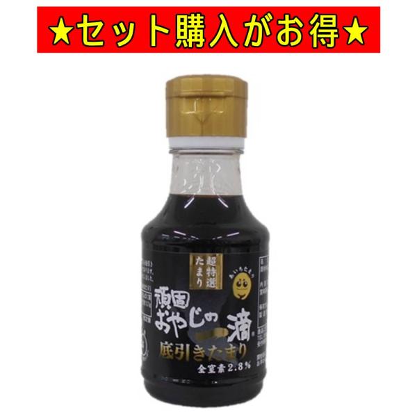 （賞味期限2026年6月3日〜7月31日） 醤油 頑固おやじの一滴たまり底引 お得 200ml しょうゆ ギフト たまり醤油 たまりしょうゆ たまり 底引 ヤマミ醸造