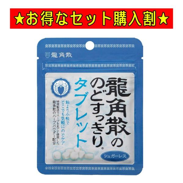 [Release date: January 6, 2026]★袋数変更方法★※袋数選択の数と確認事項の数は必ず同じ袋数をお選びください※袋数によって配送方法や金額が異なります。あらかじめご了承ください。【関連ワード】龍角散 タブレット 龍...