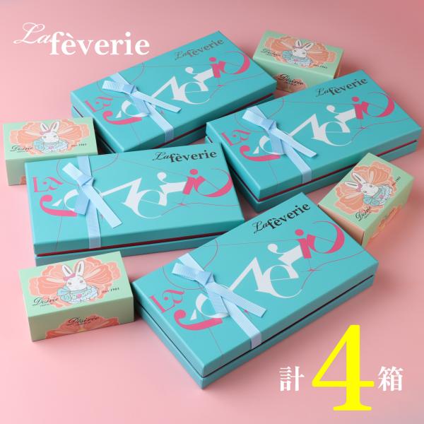 640円OFF まとめ買い】ラフェヴァリ トリュフボヌール8個入 (計4箱