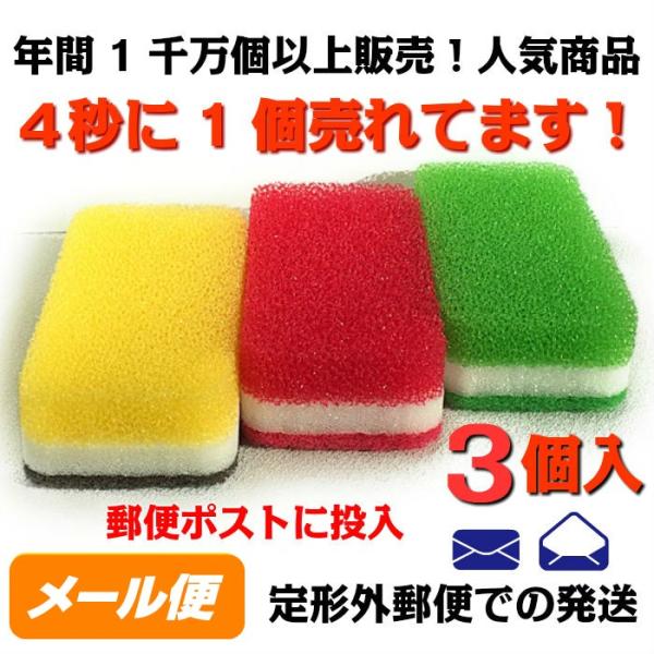 【ダスキンスポンジ３ヶ入りの商品内容】■１個のサイズ：6.5cm×12.5cm■３個入り■素材：ウレタンフォーム・ナイロン不織布（研磨剤入り）・無機系抗菌剤■色：イエロー・ローズ・ライトグリーン少ない洗剤で泡立ちたっぷり。水切れすっきり!■...