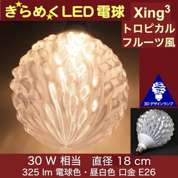 3DfUCd Xing3 30W TCY18cm  ߂ P dF F d E26 傫 ` ^{[^LEDd
