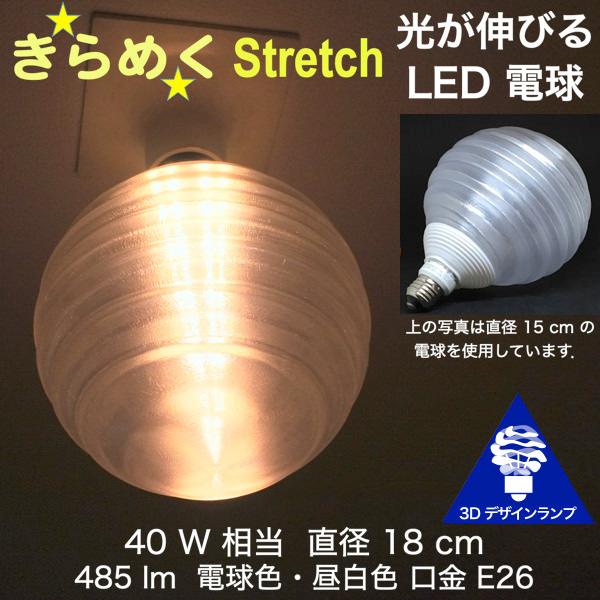 3DfUCd Stretch 40W TCY18cm  ߂ P dF F d E26 傫 ` ^{[^LEDd