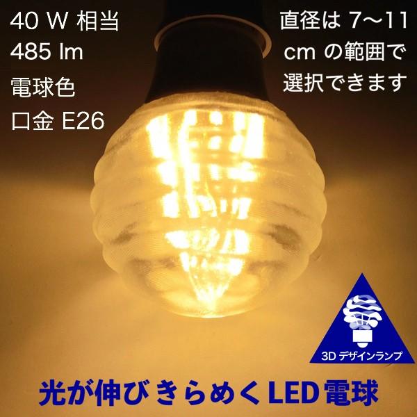 3dデザイン電球 おしゃれに光が伸びる きらめくボール球型led電球 裸電球 天井直付けに 渦巻き模様 40w相当 直径7 15cm 4 5w 電球色 昼白色 E26 直付け Buyee Servis Zakupok Tretim Licom Buyee Pokupajte Iz Yaponii
