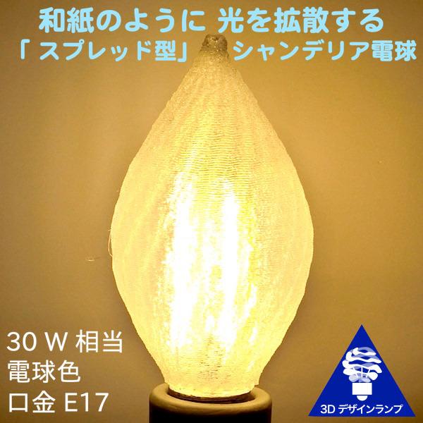 3dデザイン電球 シャンデリア球 ストライプ形の和紙風シェードつき おしゃれにきらめく Led 電球 白熱灯30w相当 直径4cm 5w電球色 口金 E17 店舗にも Bulbchan17white03 05 デイシン Dasyn Yahoo 店 通販 Yahoo ショッピング