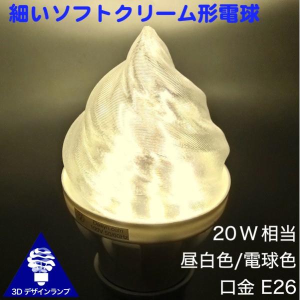 ソフトクリーム行燈 Amazon.co.jp: 【高さ95㎝】ソフトクリーム ライト ランプ