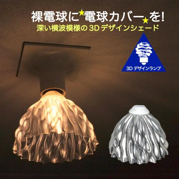 ランプシェード シェードのみ 透明な LED電球カバー きらめく ランプシェード シェードのみ 透明な LED電球カバー きらめく