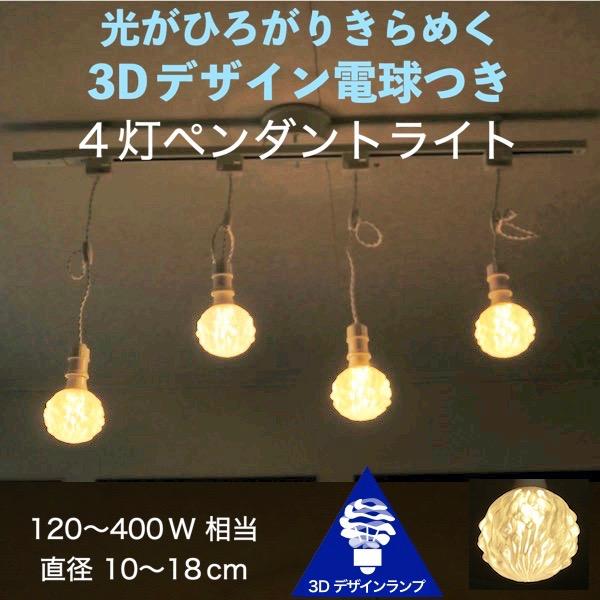 240W相当 ダクトレール 4灯ペンダントライト 直径 12cm 3D