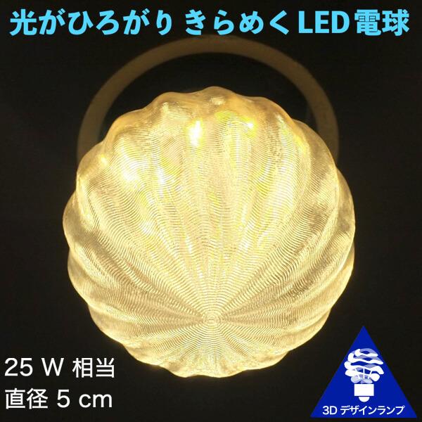 3dデザイン電球 おしゃれにきらめく Led電球 ゆらぐストライプつき 直径 5 Cm 2 W 電球色 口金 E26 Led 照明 白熱灯 15 W 相当 店舗 イベントにも Small100 07 デイシン Dasyn Yahoo 店 通販 Yahoo ショッピング