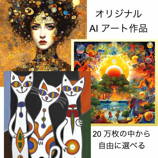 AIアート ポスター  ID 自由指定