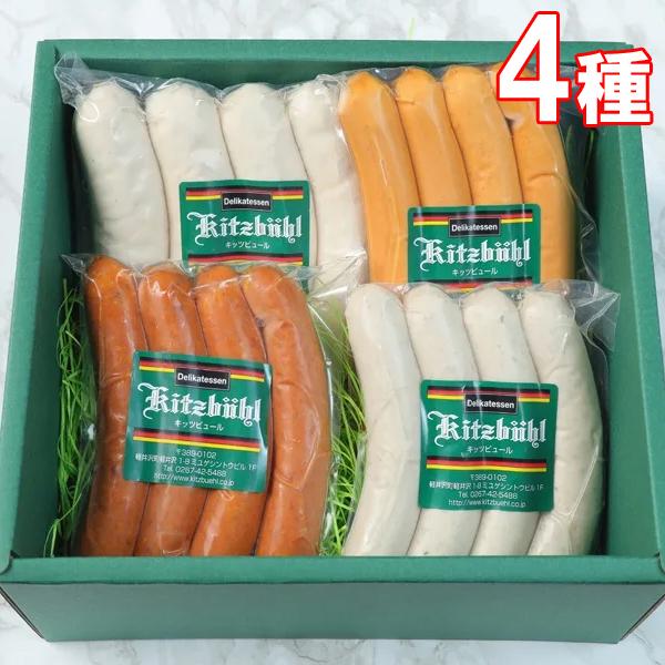 ソーセージ ウインナー ギフト 軽井沢レストランの職人が作る自慢のドイツソーセージ4パック（16本入り）Ａセット 人気4種 詰め合わせ 冷蔵 手作り 内祝 BBQ