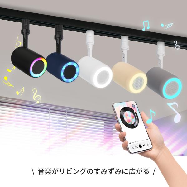 4個セット スピーカー ダクトレール用 Bluetooth スポットライト 配線