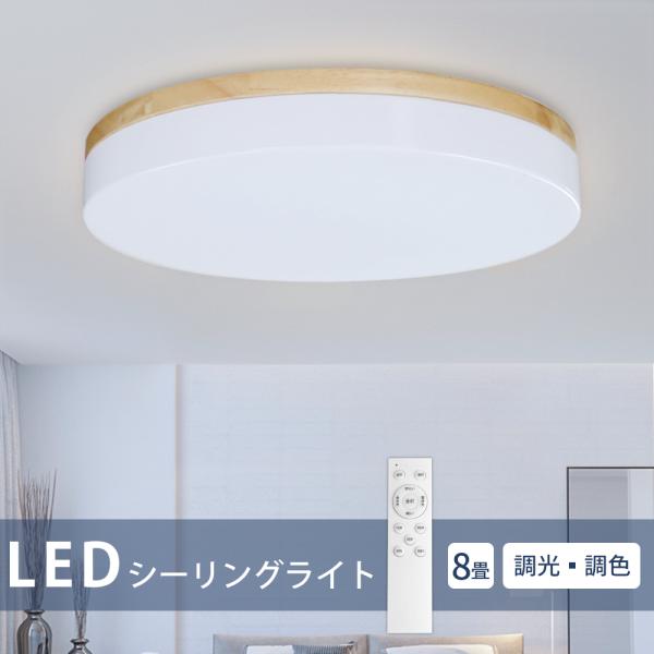 新品♥シーリングライト led おしゃれ 8畳 リモコン 調光 天井照明 調色 dショッピング |シーリングライト LED 照明器具 おしゃれ 8畳