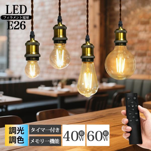 10個セット LED電球 電球 調光 調色 E26 40W相当 リモコン付き 高演色