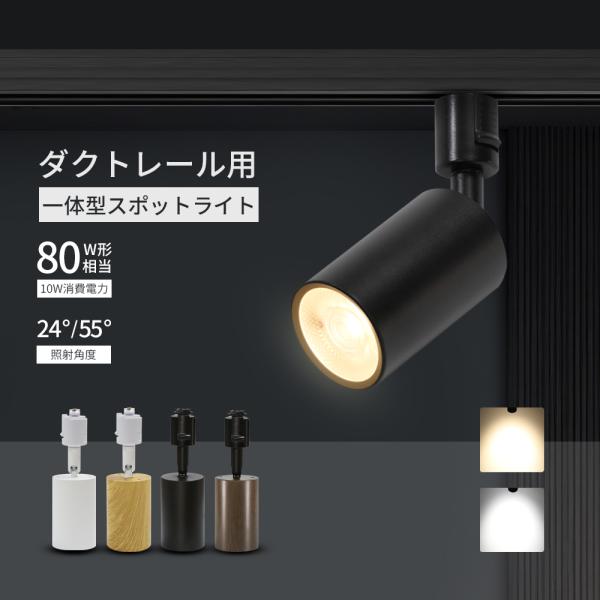 2個セット スポットライト 照射角度24°/55° 一体型 LED電球内蔵