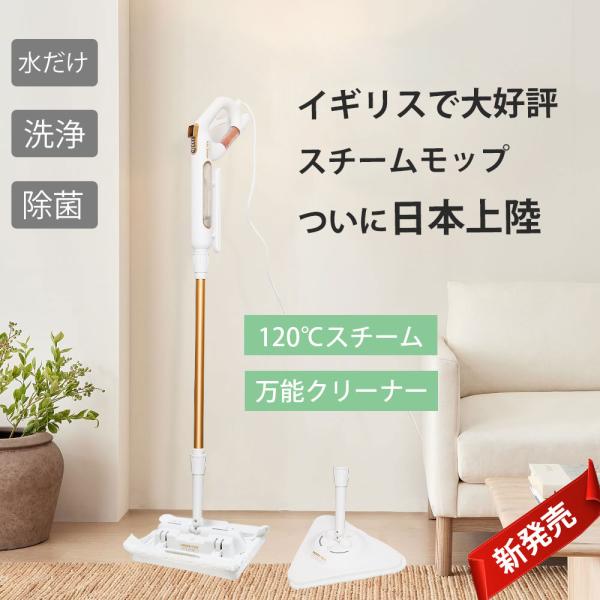 スチームモップ スチームクリーナー 高温 洗浄 除菌 スチーム スチームモップ スチームクリーナー 高温 洗浄 除菌 スチーム