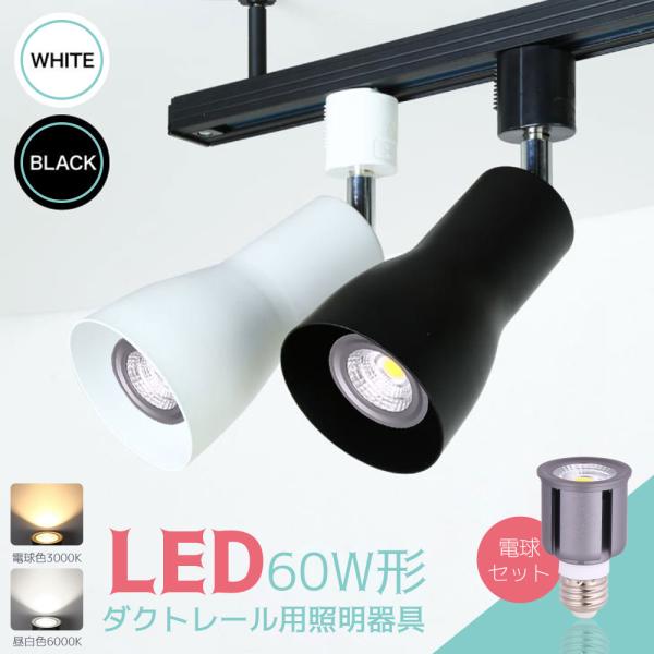 スポットライト LED電球付 ダクトレール用 ライト 70W形 E26 照明器具 間接照明 電球色 昼白色 おしゃれ レールライト led ビーム電球 ビーム球 スポット 照明 :DW-L300-NSX007:データワークスウェブショッピング 通販 スポットライト ダクトレール LED ビーム球 電球付き 4個セット 昼光色 ホワイト DIS-LT-01