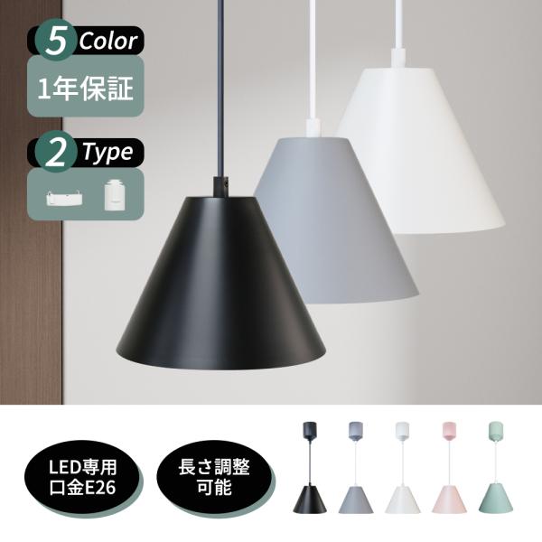 ペンダントライト LED電球付 2個セット E26 調光 電球色 自然色 昼白色