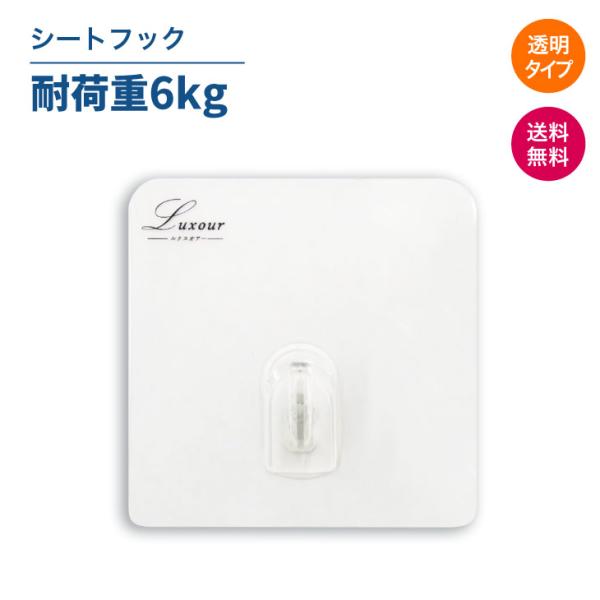 沖縄・離島は追加で送料が発生する場合がございます。（別途ご連絡）[ 製品仕様 ]商品名：シートフックサイズ：90mm×90mm耐荷重：6kg【注意事項】・本製品は本体のみとなっております。パッケージ・説明書は付属しておりません。・エンボス壁...