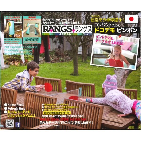 他サイト： ラングス ジャパン ドコデモピンポン 卓球 ボール グッズ ネット おもちゃ リビング ファミリー インドア 机で卓球 RANGSの商品画像