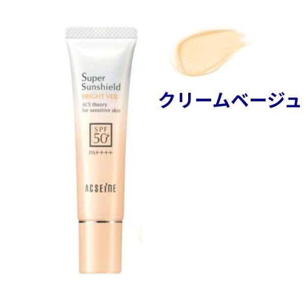 アクセーヌ 日焼け止め スーパーサンシールド ブライトヴェール 02 クリームベージュ チューブタイプ ノンケミカル 下地 国内正規品