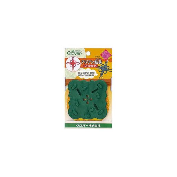 アジアン結美 A.菊結び 57-931