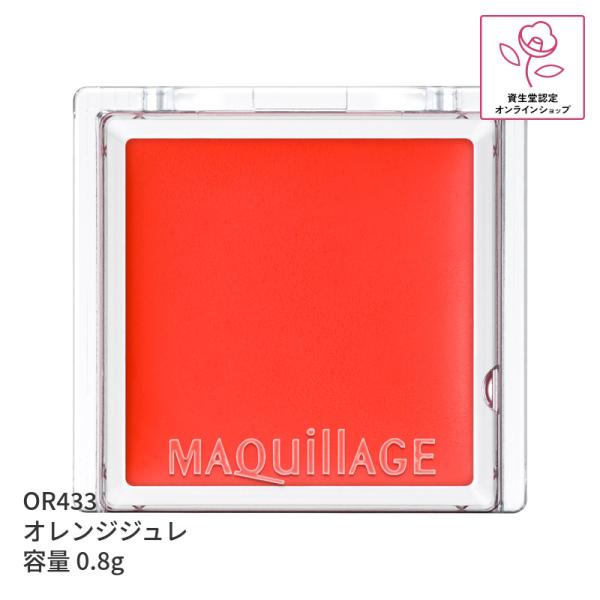 資生堂 マキアージュ ドラマティックリップカラー (グロッシー) OR433 オレンジジュレ 0.8g 口紅