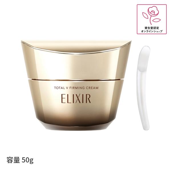 【資生堂認定店】 エリクシール シュペリエル トータルV ファーミングクリーム 50g クリーム