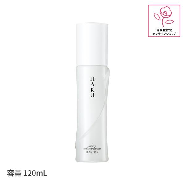資生堂 HAKU アクティブメラノリリーサー 120mL 薬用美白化粧水