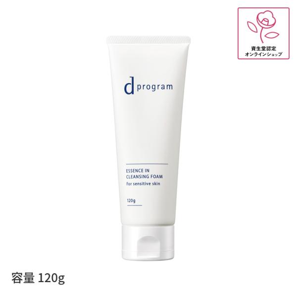 【資生堂認定店】 d プログラム エッセンスイン クレンジングフォーム 120g 敏感肌用洗顔料