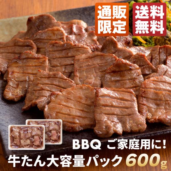 【焼いて食べる牛タン】仙台名物「牛たん焼き」定番の塩味をご家庭用にお徳用パックで。絶妙な塩加減が食欲をそそります。牛たん本来の旨味を生かす塩味は「仙台牛たん」を初めてお召し上がりになる方にもおすすめです※こちらの商品は自家用商品です、ご贈答...