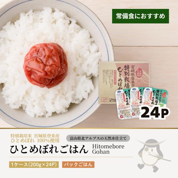 みやぎひとめぼれ米真空パックご飯 専用 みやぎひとめぼれ米真空パック