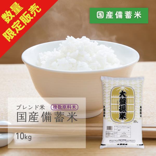 国産備蓄米 10kg ブレンド米 複数原料米 令和4年産 : 伊達の