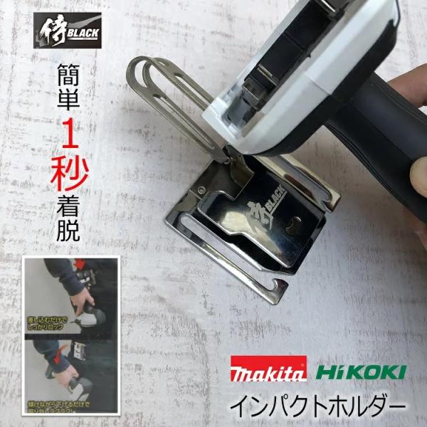 マキタ用　インパクトフック　（好きな文字可能） SPD-2-M-Rブラック インパクトフックマキタ可倒右 SK11 右手用