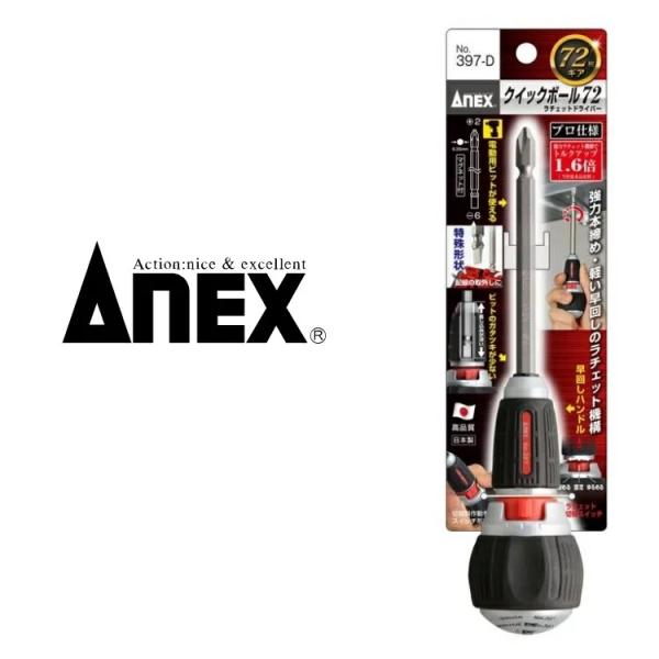 アネックス ANEX 兼古製作所 397-D クイックボール 72 ラチェット