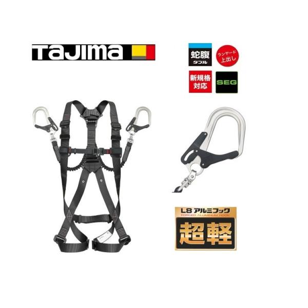 Tajima 新規格 フルハーネスランヤードセット タジマ TAJIMA Tajima 新規格 フルハーネスランヤードセット タジマ TAJIMA