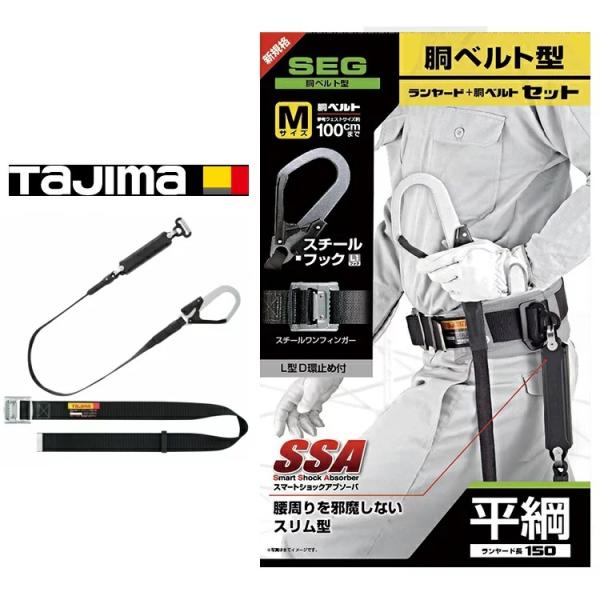 タジマ (Tajima) 胴ベルト スチール M 平綱 B1SMFR-AL1BK Tajima タジマ 胴ベルト/A環ランヤードセット 平綱 Mサイズ
