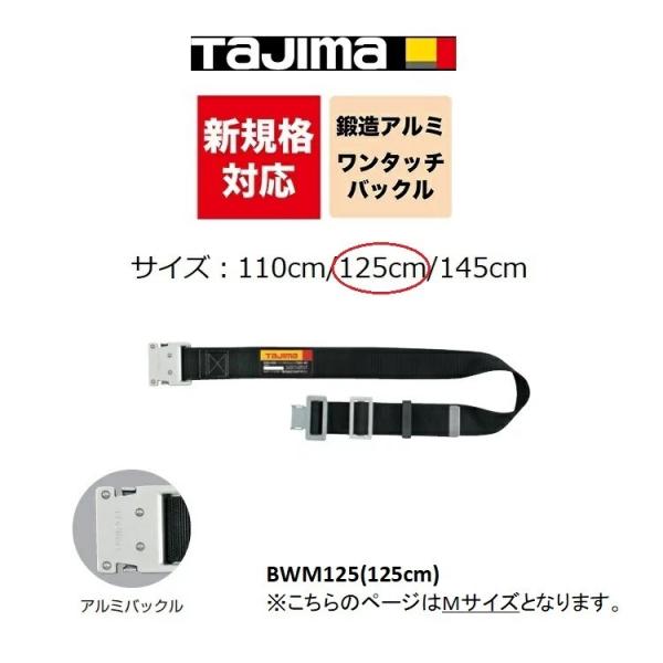 Tajima（タジマ） 新規格 胴ベルト 鍛造アルミワンタッチバックル