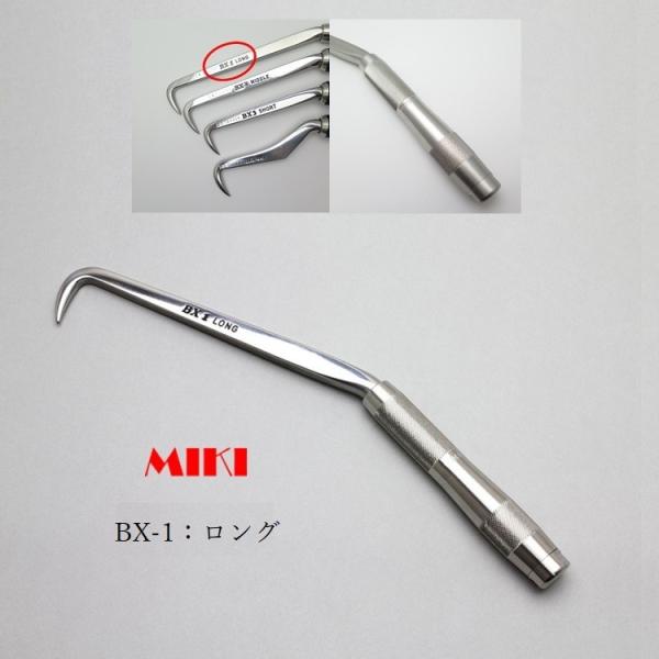 BX1 LONG 新品未使用品くーさん BX1 LONG 新品未使用品くーさん MIKI 三貴 ハッカー BX1 ロング