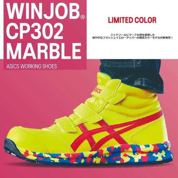 割引価格 残りわずか26 5cm アシックス安全靴cp302 限定カラー フラッシュイエ ブーツ
