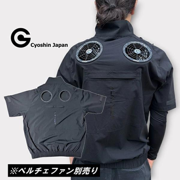 熱中症対策 ペルチェファン専用ウェア 長信ジャパン DRC-001 半袖ブルゾン マットブラック ストレッチ素材 電動ファン付きウェア 空調ウェア