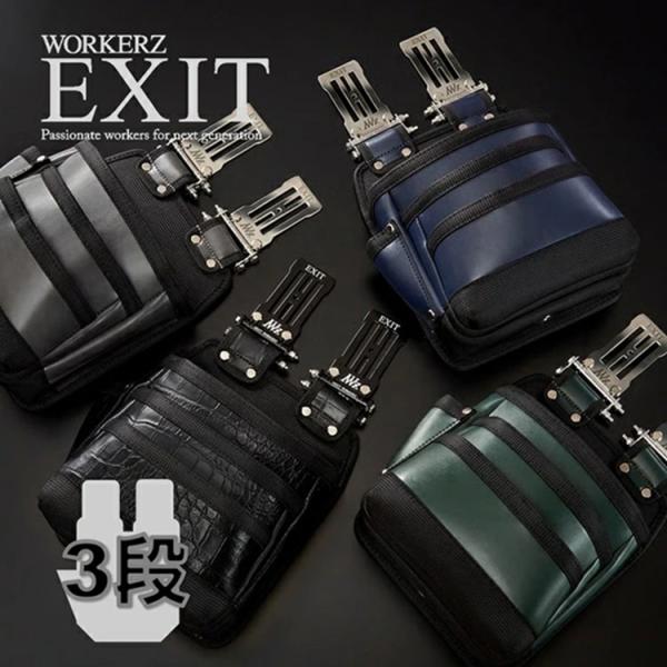 【限定カラー】WORKERZ EXIT NWZ 腰袋 EXTKB03 腰袋3段 EXIT ワーカーズ イグジット NEXTWORKERZ ネクストワーカーズ