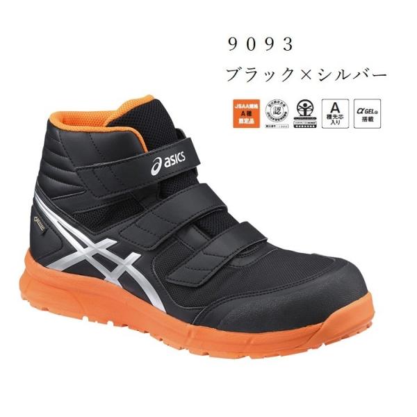 送料無料】アシックス asics 安全靴 セーフティシューズ ゴアテックス 送料無料】アシックス asics 安全靴 セーフティシューズ ゴアテックス