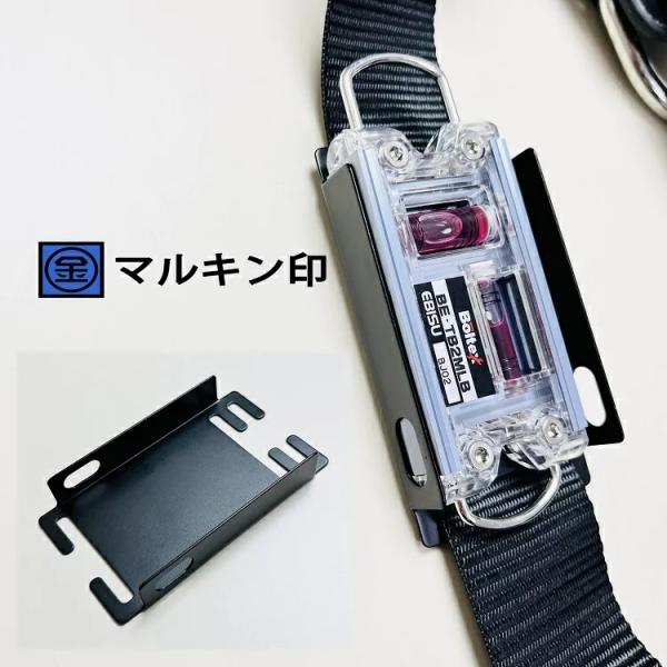 パイプ式 水平器差し　（好きな文字可能） マルキン印 フルハーネス用アクセサリー 縦ベルト用 工具